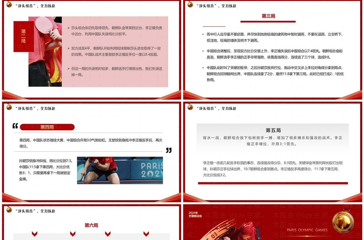 红色简约风莎头组合创造国乒历史PPT模板