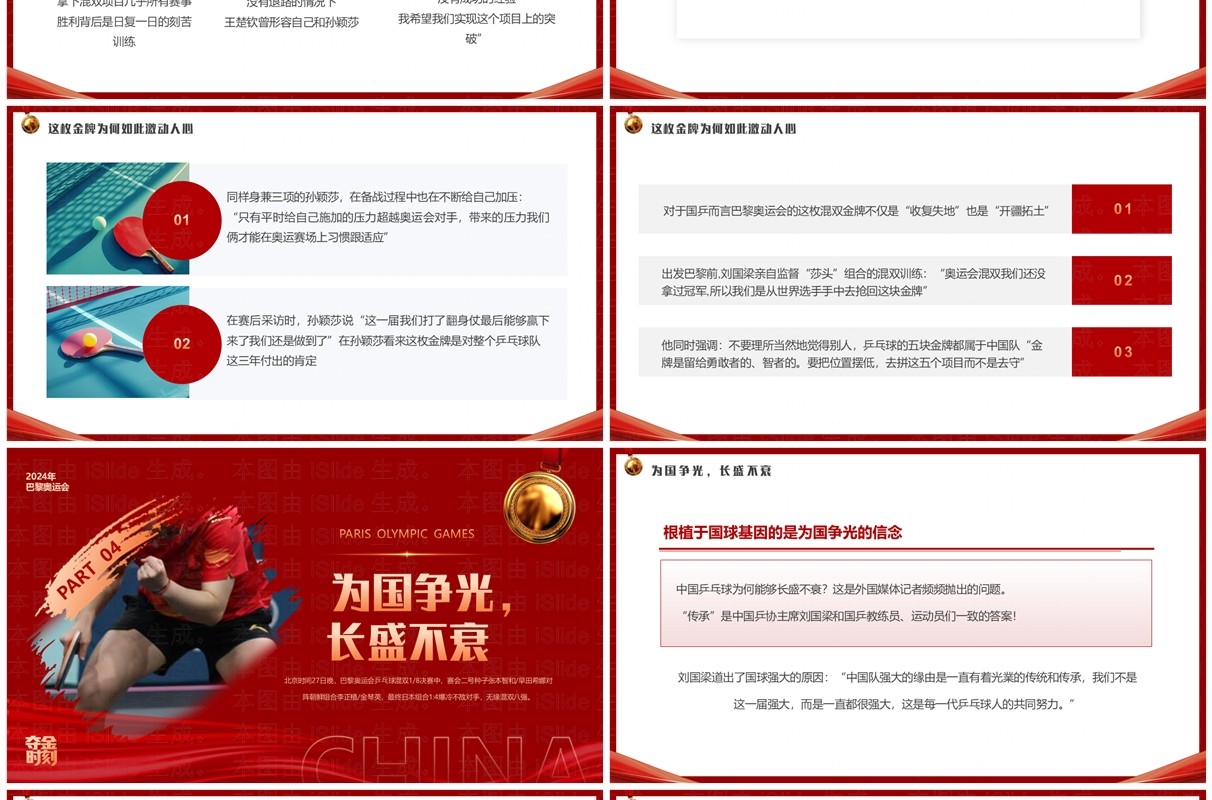 红色简约风莎头组合创造国乒历史PPT模板