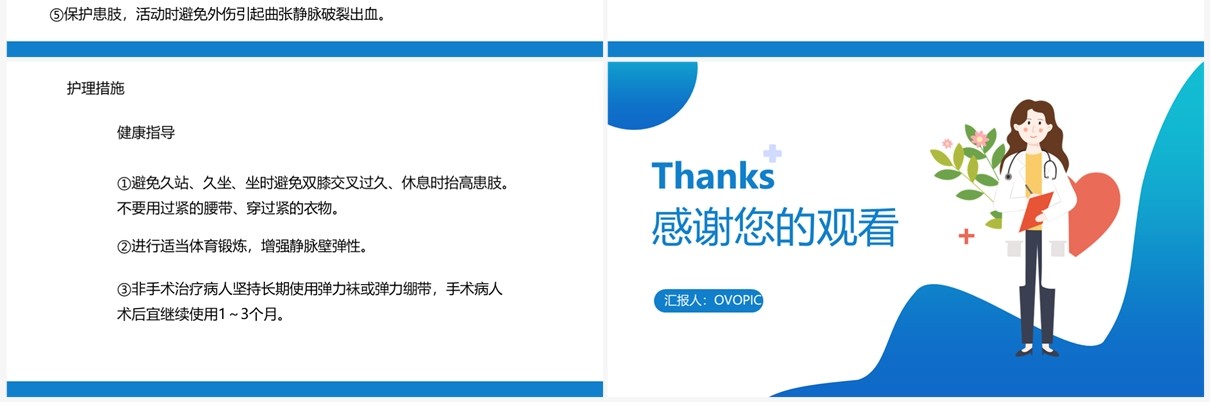 周围血管疾病病人的护理PPT模板