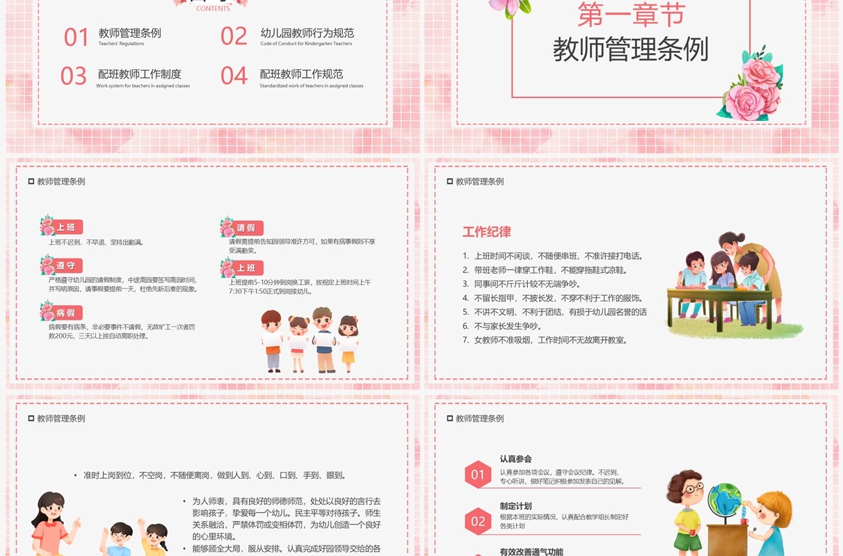 粉色卡通风幼儿园教师培训PPT模板