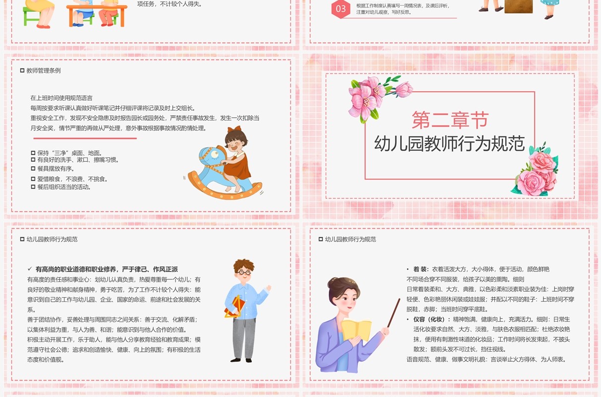 粉色卡通风幼儿园教师培训PPT模板