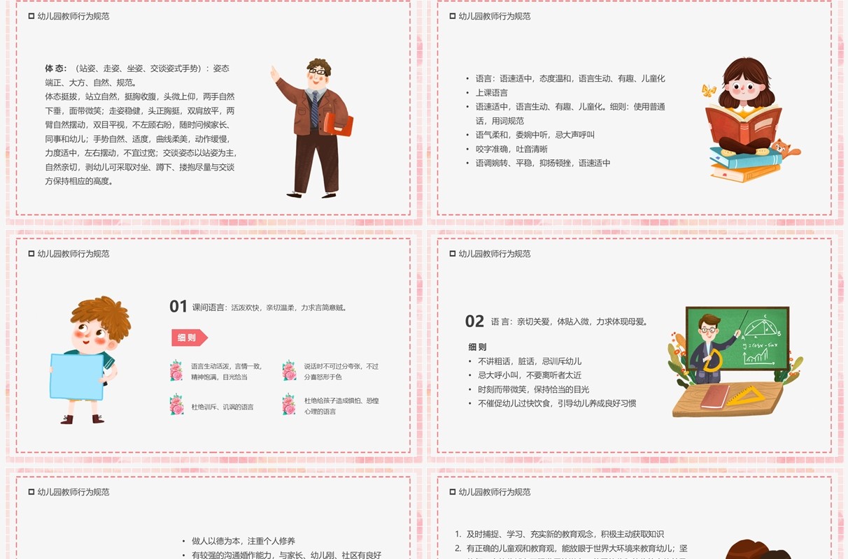粉色卡通风幼儿园教师培训PPT模板