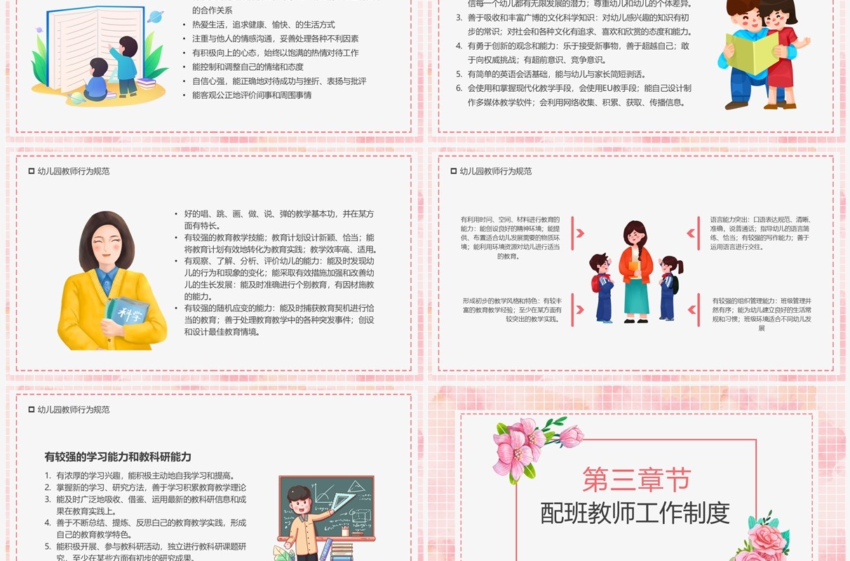 粉色卡通风幼儿园教师培训PPT模板