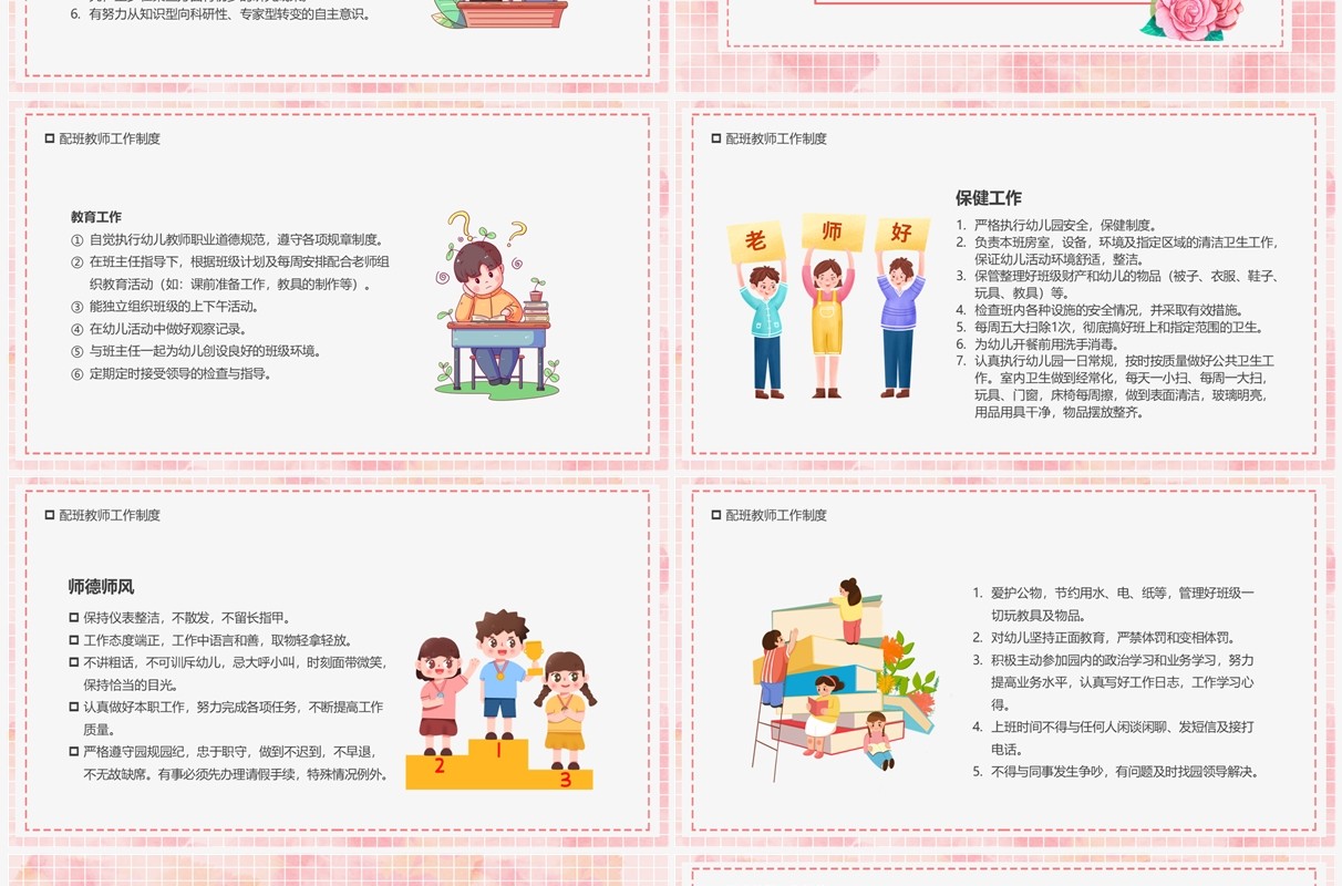 粉色卡通风幼儿园教师培训PPT模板