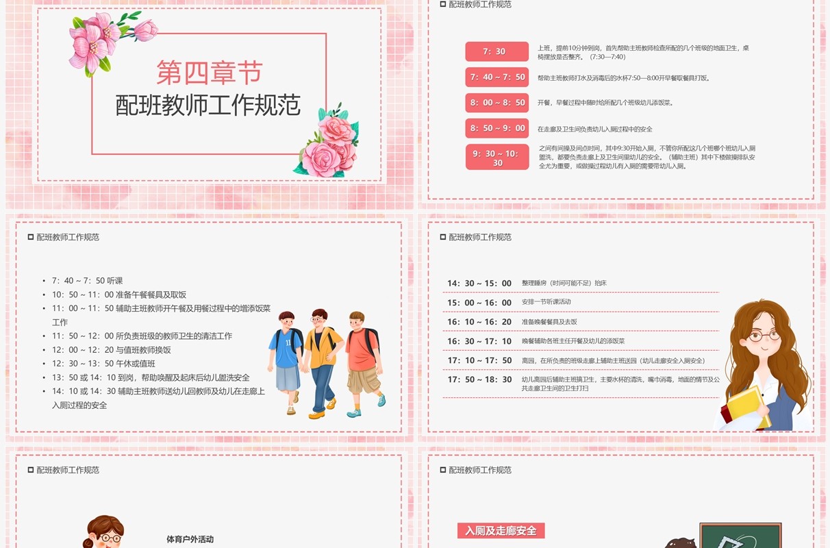 粉色卡通风幼儿园教师培训PPT模板