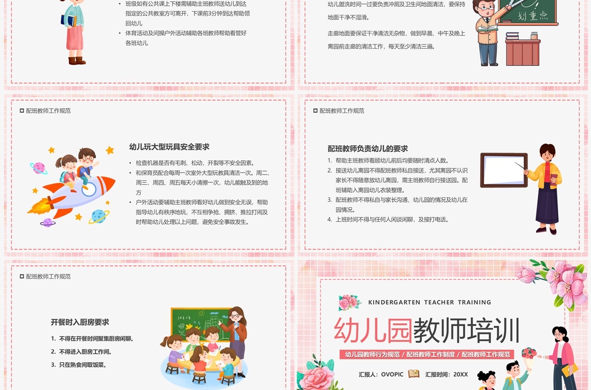 粉色卡通风幼儿园教师培训PPT模板