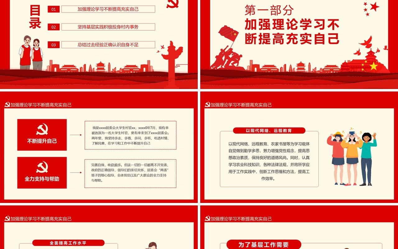 加强理论学习提高充实自己大学生村官转正述职动态PPT模板