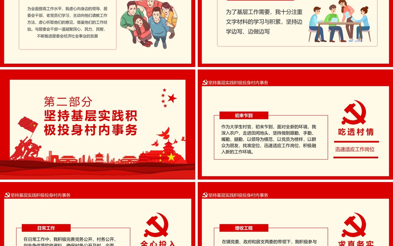 加强理论学习提高充实自己大学生村官转正述职动态PPT模板