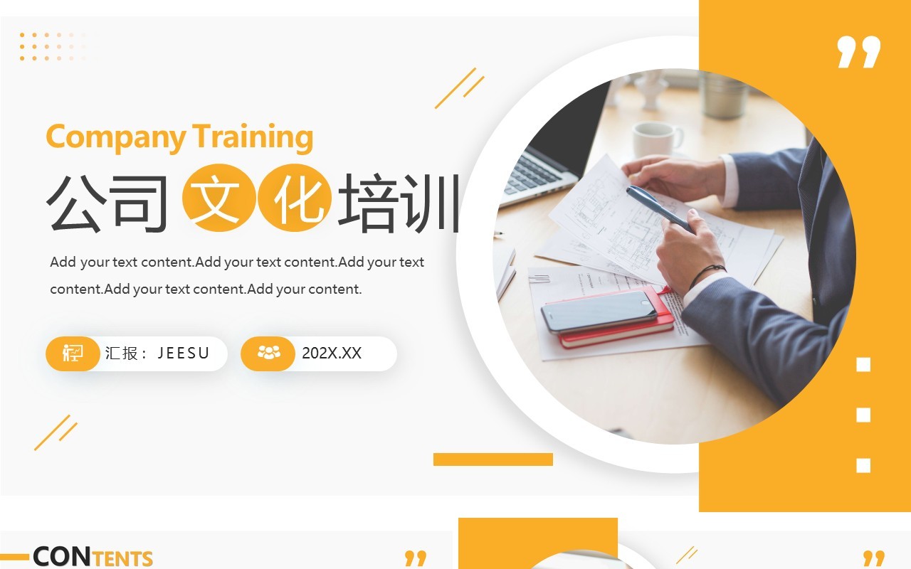 黄色商务风公司文化培训PPT模板