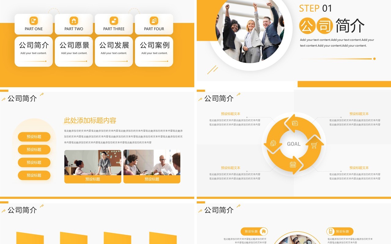 黄色商务风公司文化培训PPT模板