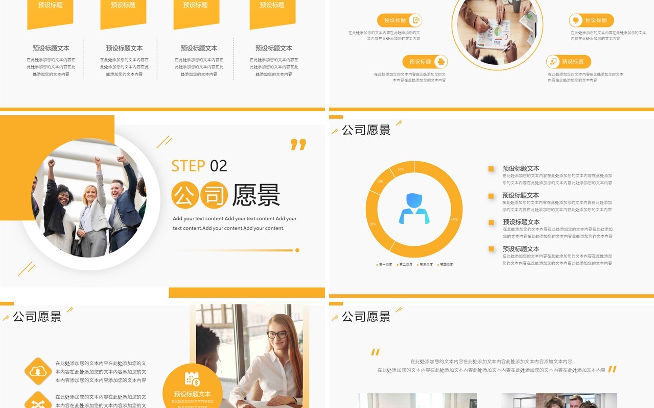 黄色商务风公司文化培训PPT模板