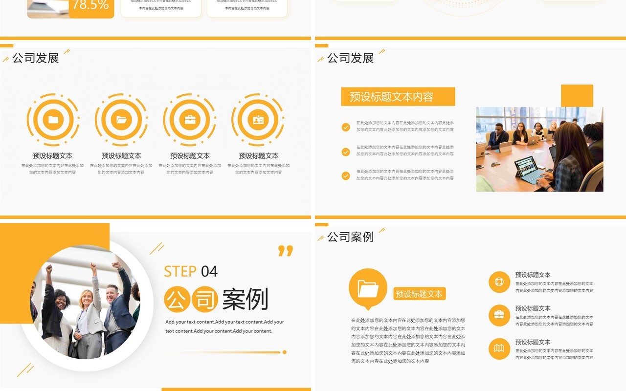 黄色商务风公司文化培训PPT模板