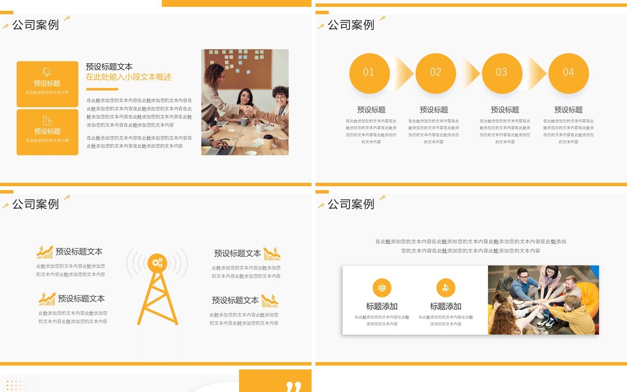 黄色商务风公司文化培训PPT模板
