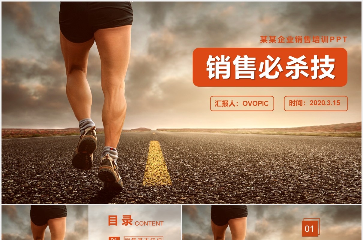 商务风公司销售培训通用PPT模板