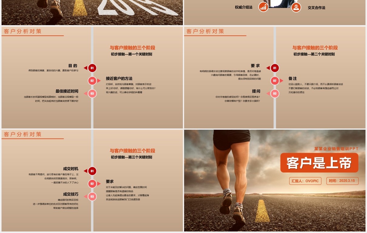商务风公司销售培训通用PPT模板