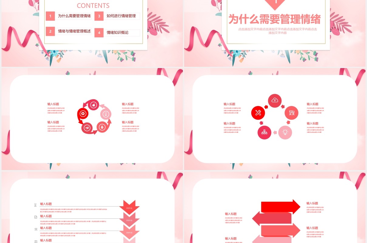 粉色企业团队建设情绪管理培训课件PPT模板