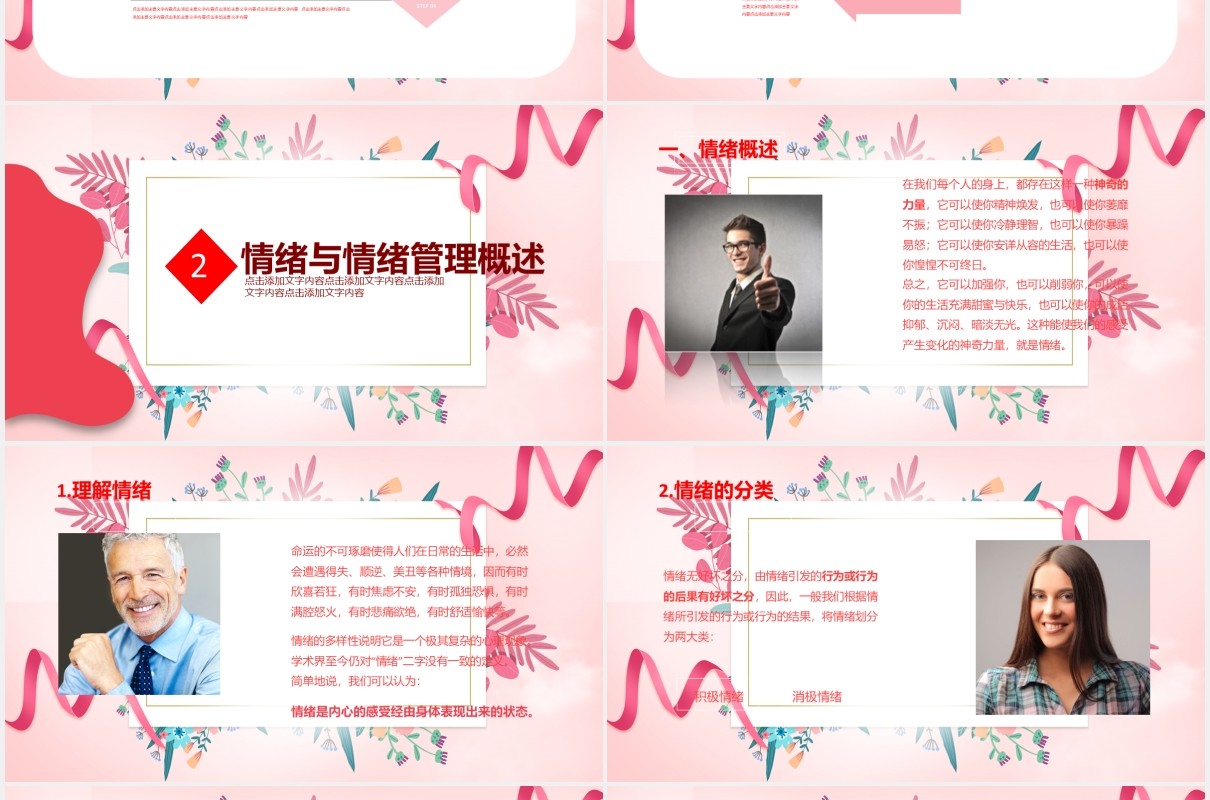 粉色企业团队建设情绪管理培训课件PPT模板