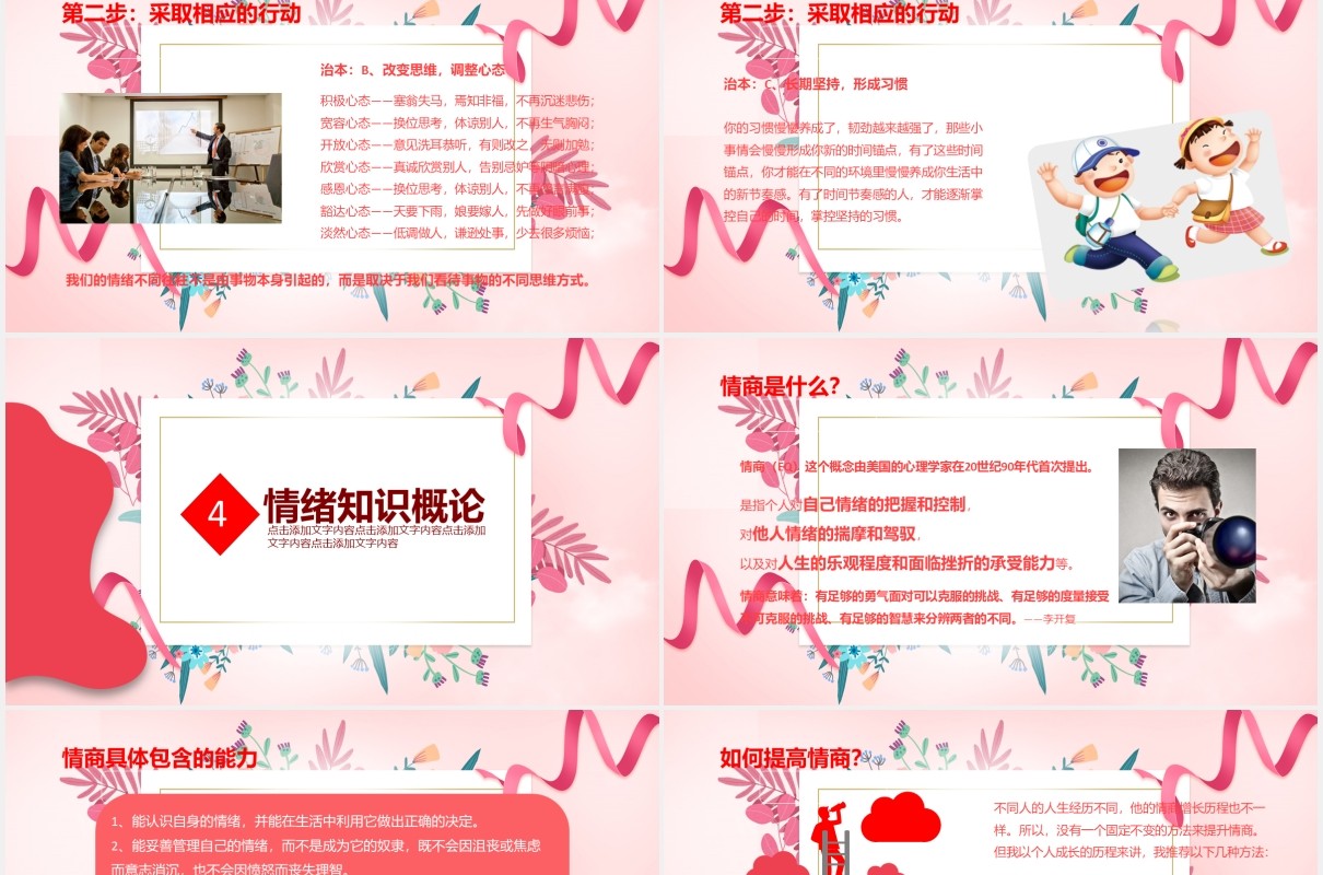 粉色企业团队建设情绪管理培训课件PPT模板