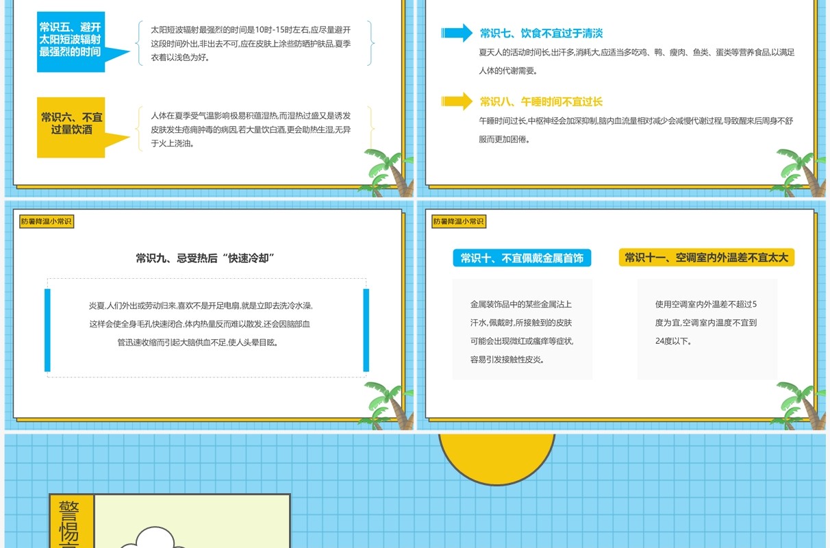 蓝色卡通风现场急救之中暑急救PPT模板