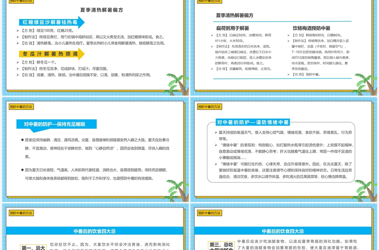蓝色卡通风现场急救之中暑急救PPT模板