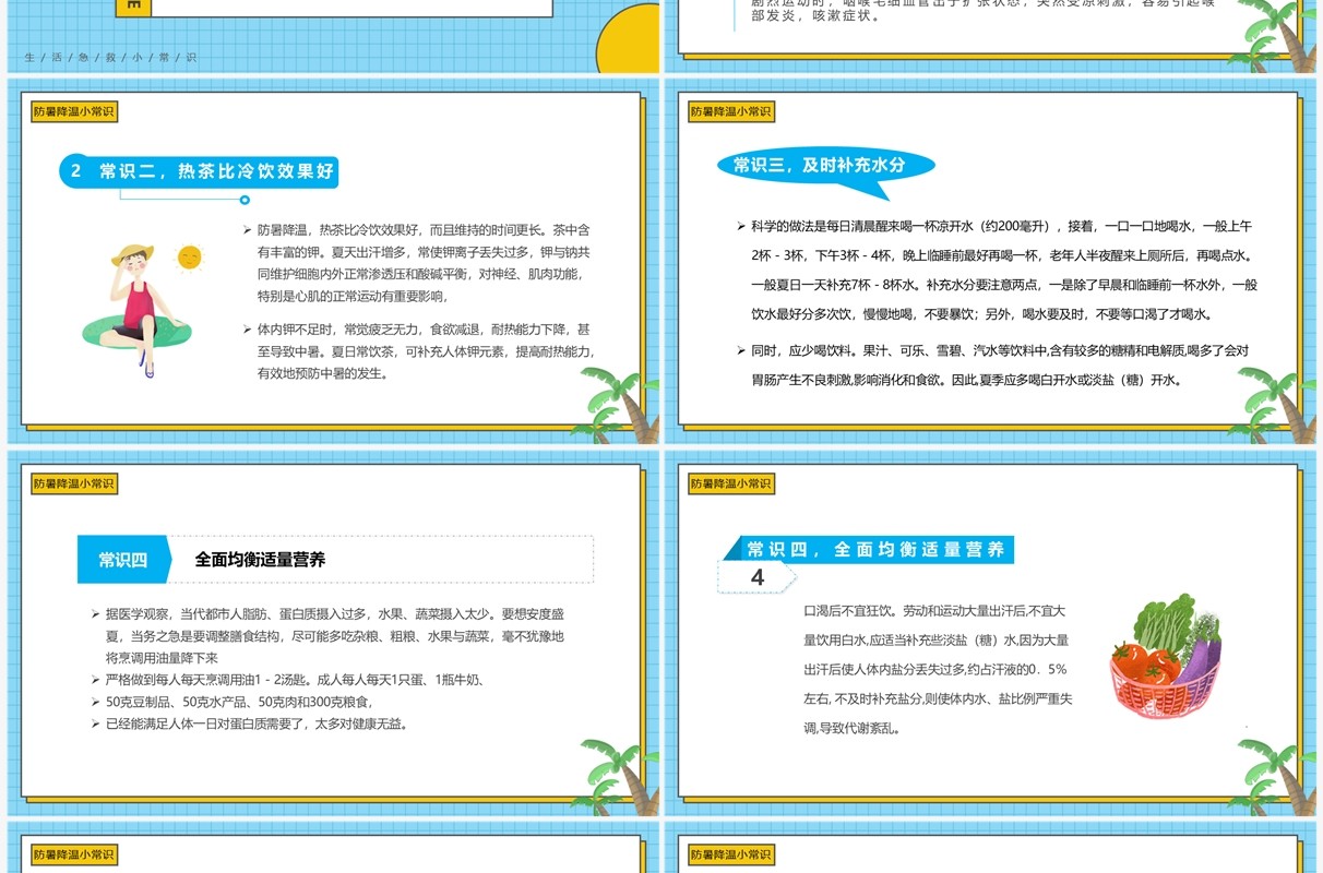 蓝色卡通风现场急救之中暑急救PPT模板