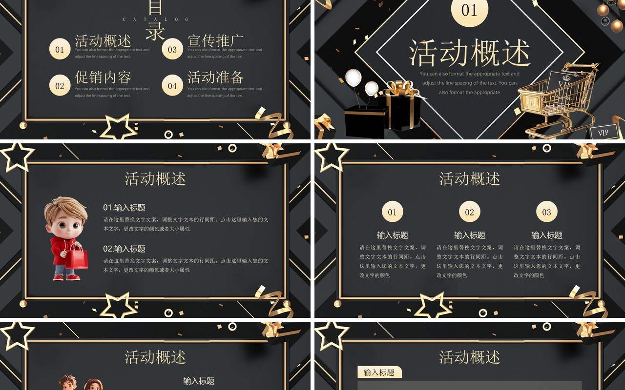 黑金酷炫风黑色星期五活动策划PPT模板