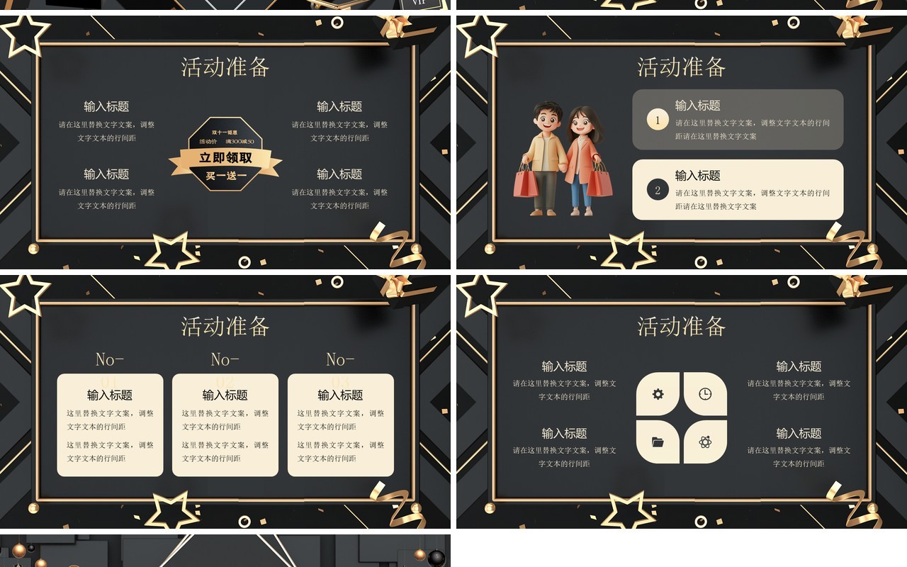 黑金酷炫风黑色星期五活动策划PPT模板
