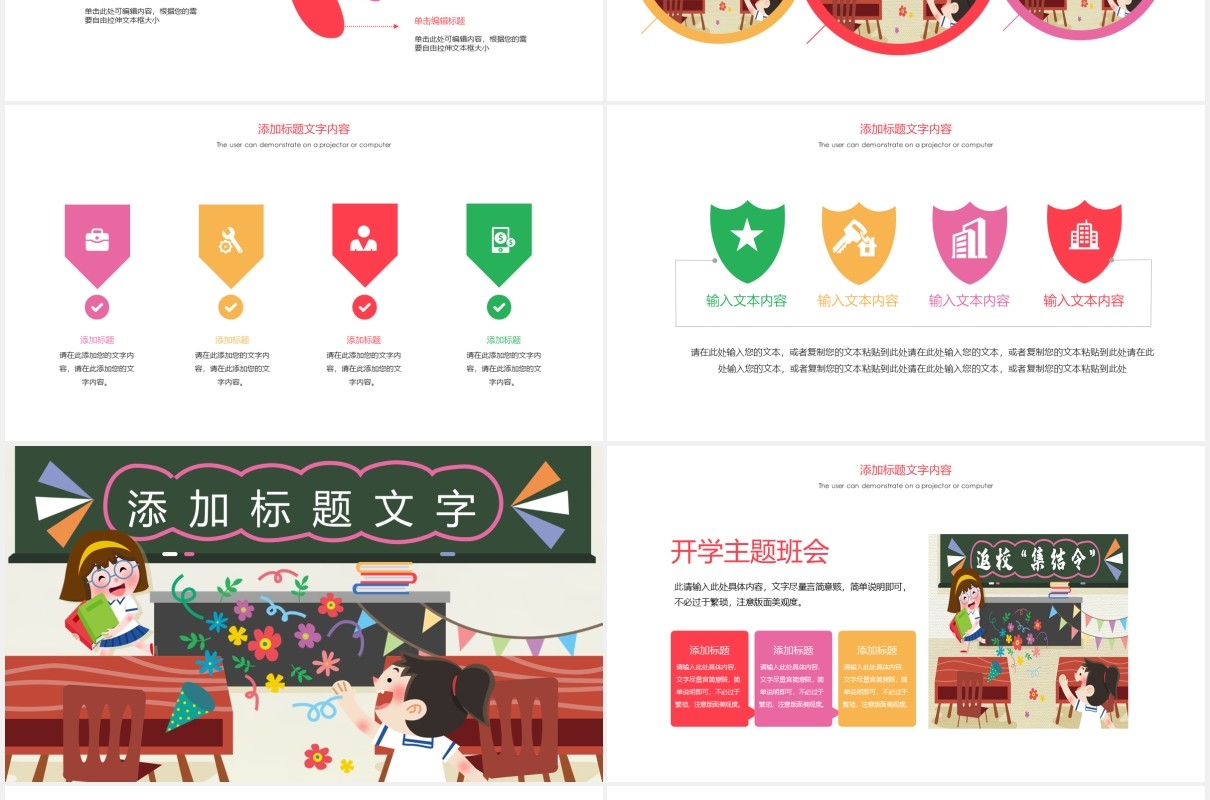 卡通读书分享开学第一课主题班会通用PPT模板