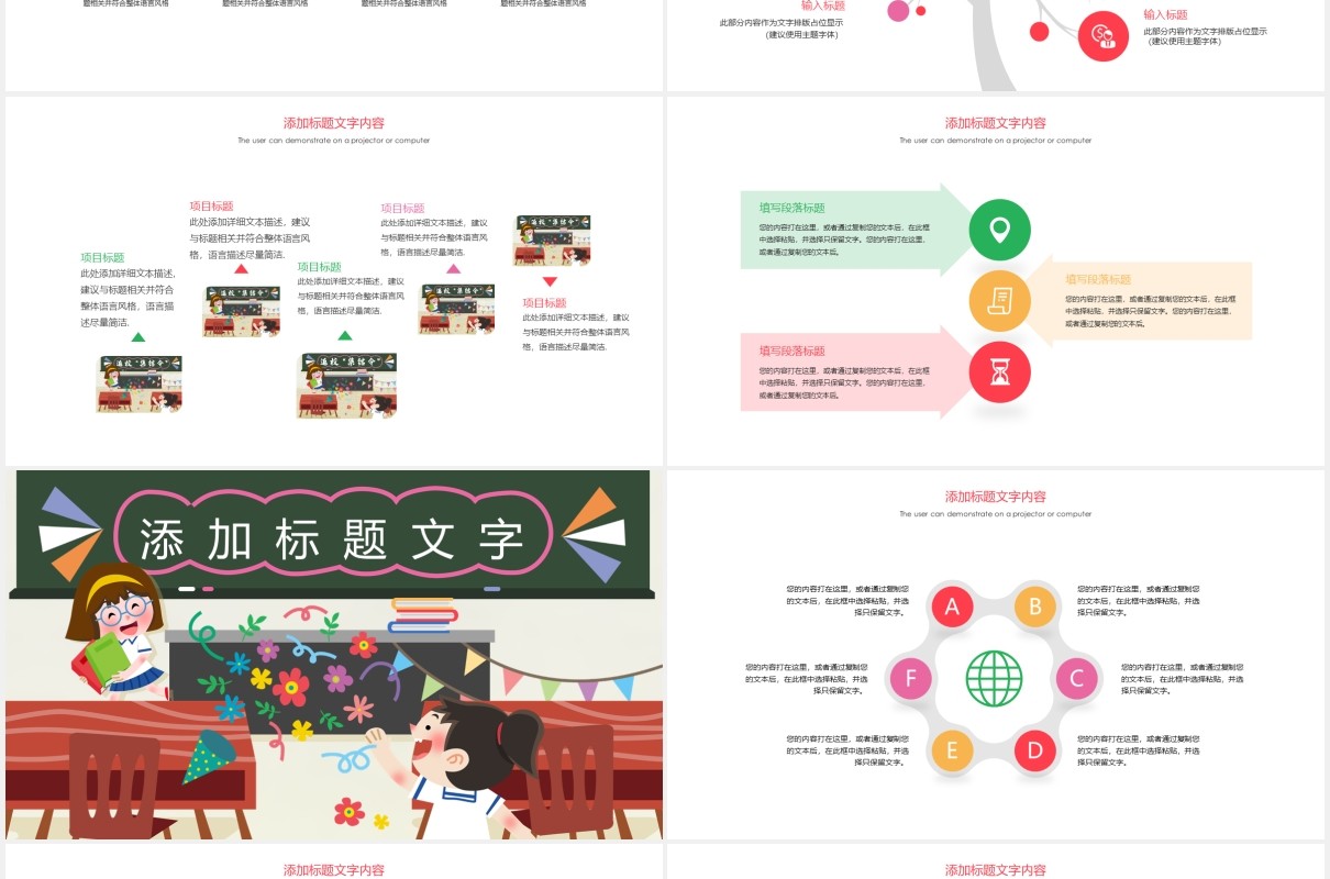 卡通读书分享开学第一课主题班会通用PPT模板