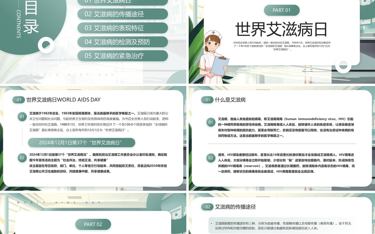 绿色卡通风世界艾滋病日介绍PPT模板
