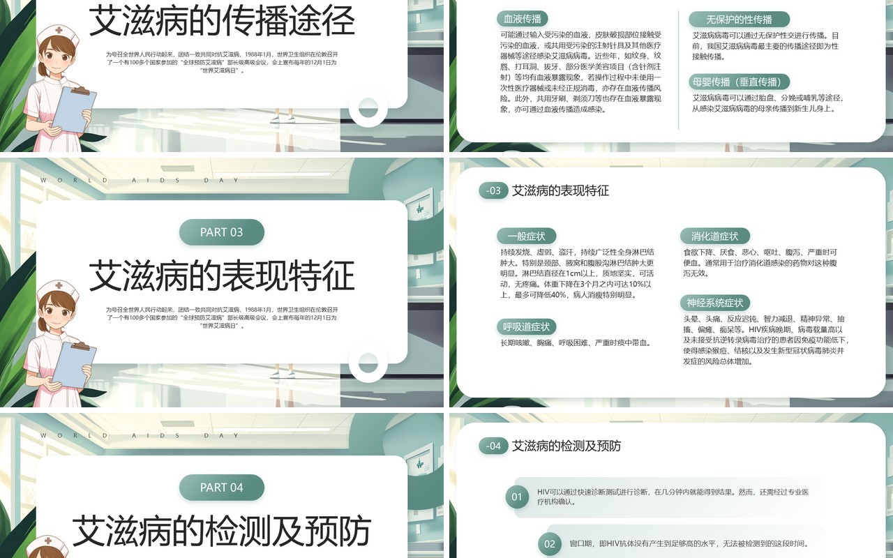 绿色卡通风世界艾滋病日介绍PPT模板