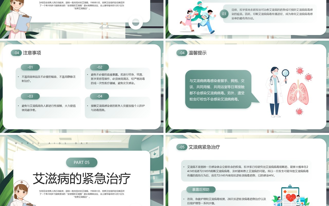 绿色卡通风世界艾滋病日介绍PPT模板