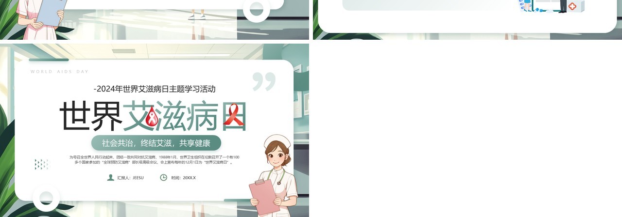 绿色卡通风世界艾滋病日介绍PPT模板