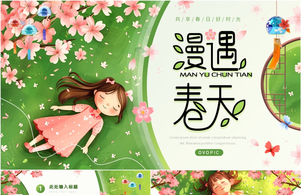 绿色小清新插画风春天你好PPT通用模板