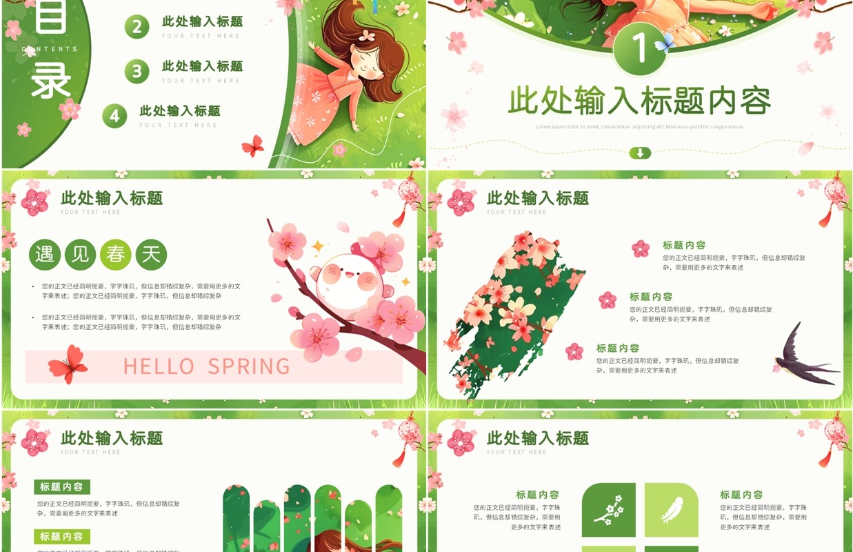 绿色小清新插画风春天你好PPT通用模板