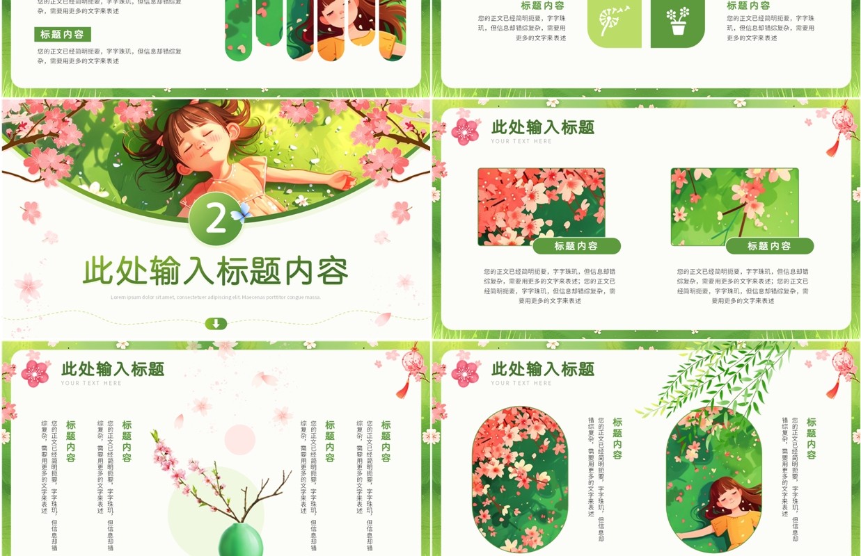 绿色小清新插画风春天你好PPT通用模板