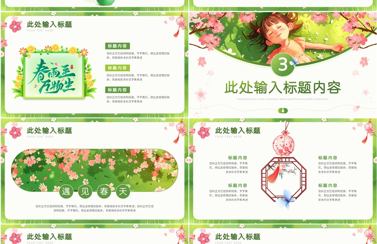 绿色小清新插画风春天你好PPT通用模板