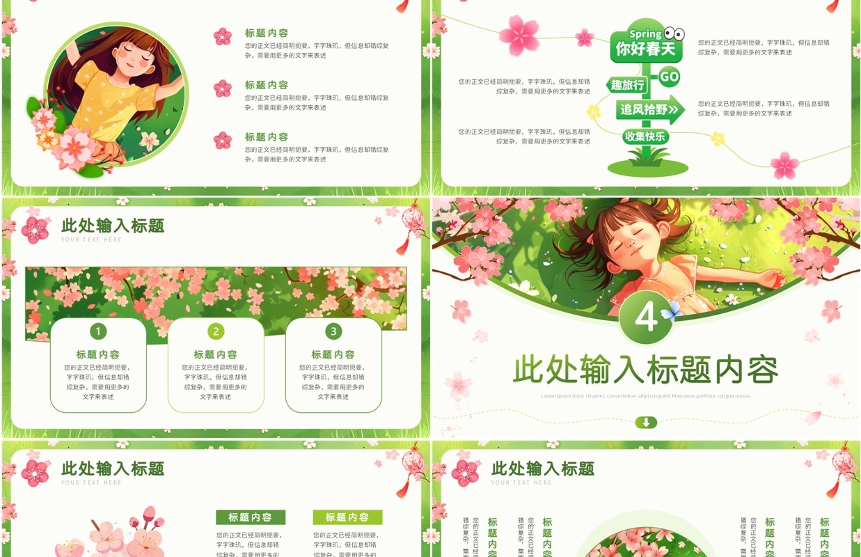 绿色小清新插画风春天你好PPT通用模板