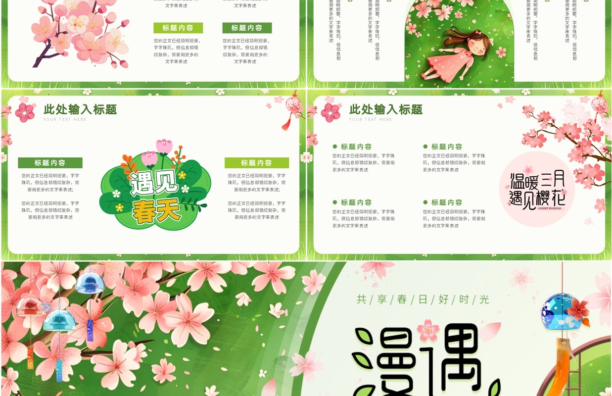 绿色小清新插画风春天你好PPT通用模板