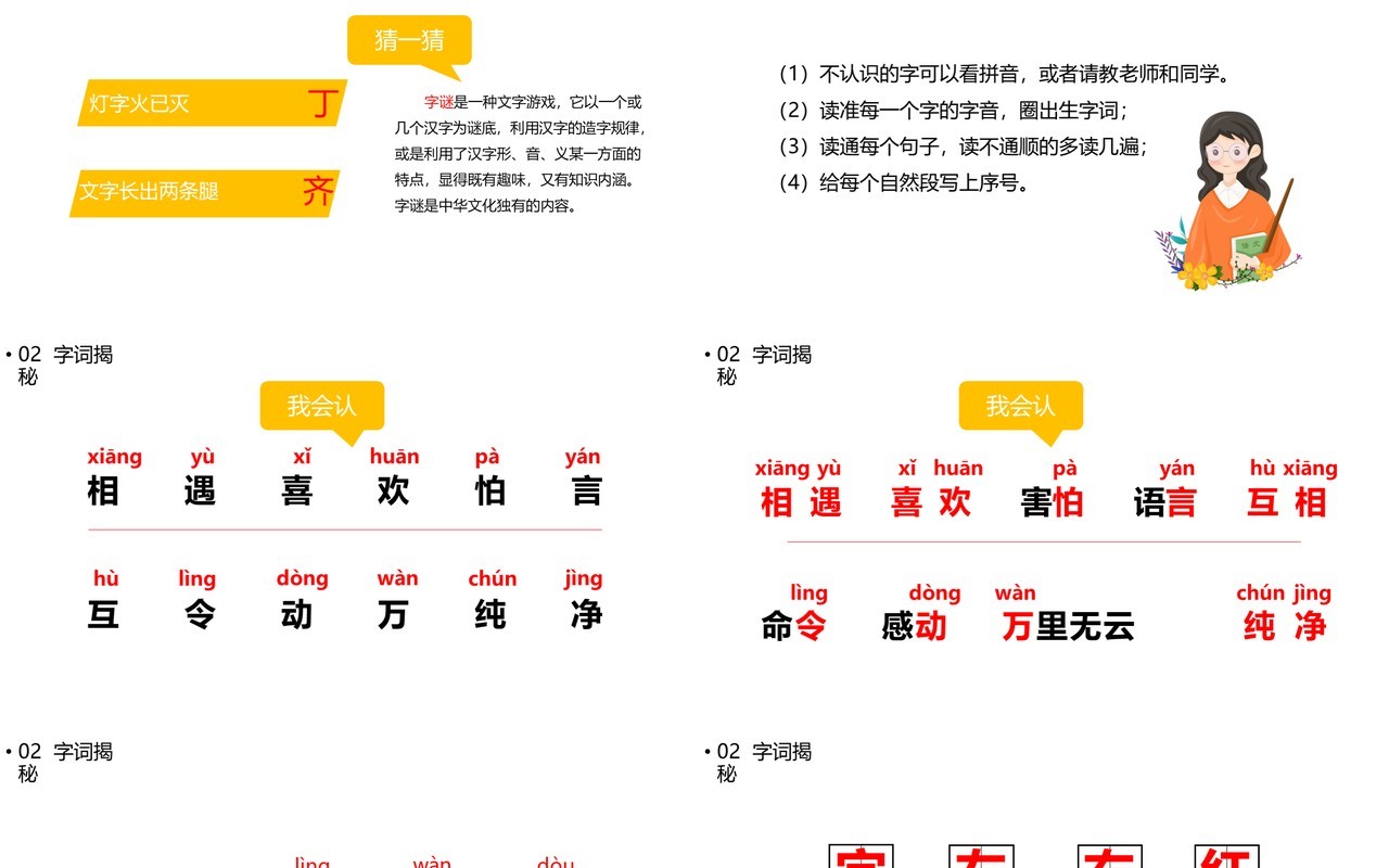 部编版一年级语文下册猜字谜课件PPT模板