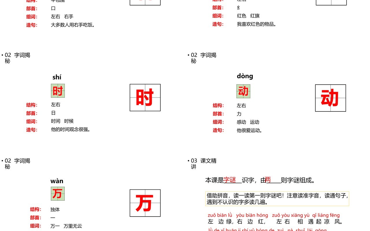 部编版一年级语文下册猜字谜课件PPT模板