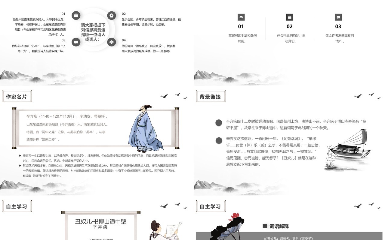 部编版九年级语文上册丑奴儿书博山道中壁课件PPT模板