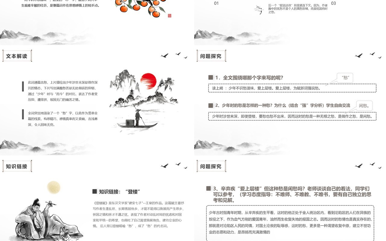 部编版九年级语文上册丑奴儿书博山道中壁课件PPT模板