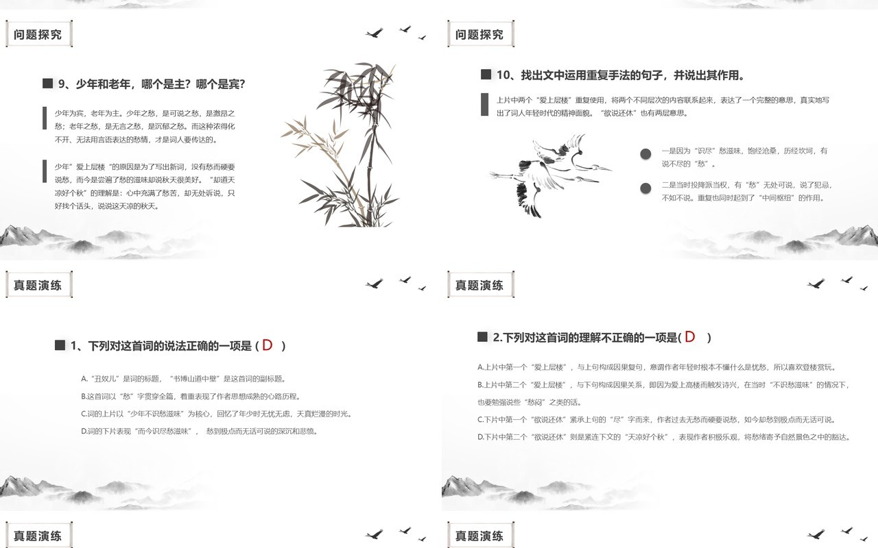 部编版九年级语文上册丑奴儿书博山道中壁课件PPT模板