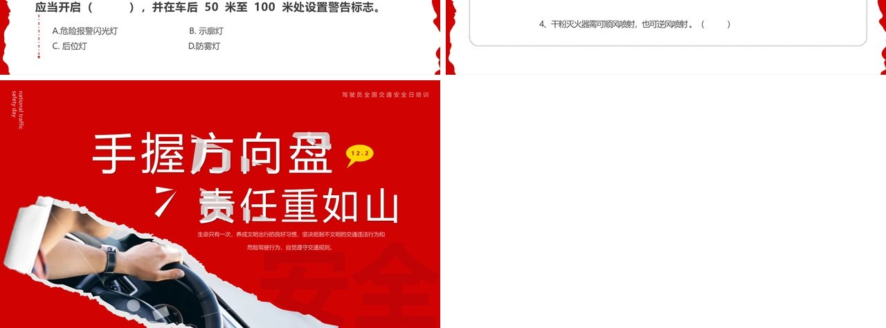 红色撕纸风手握方向盘责任重如山PPT模板