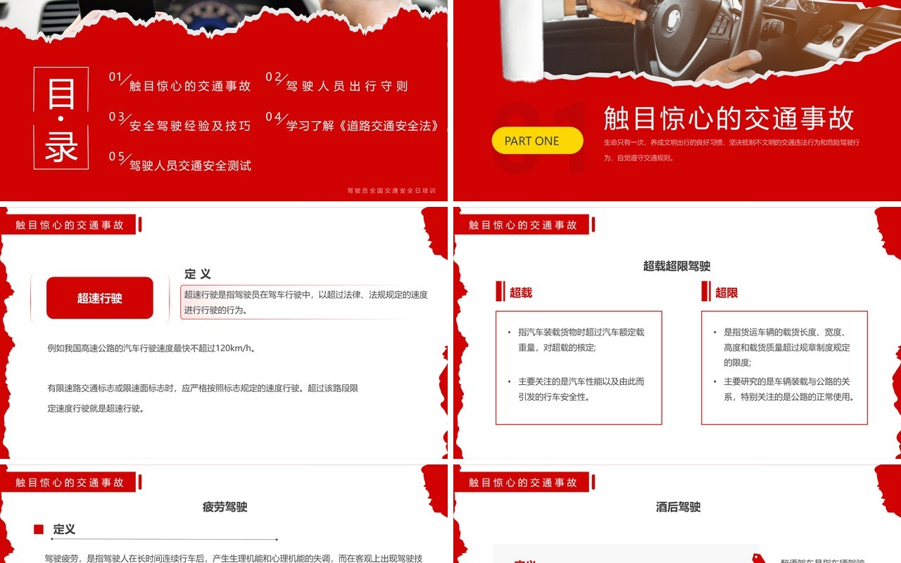 红色撕纸风手握方向盘责任重如山PPT模板