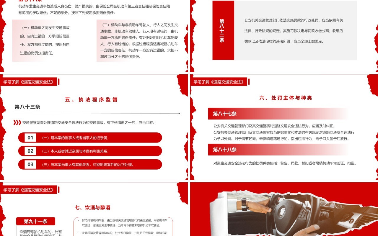 红色撕纸风手握方向盘责任重如山PPT模板