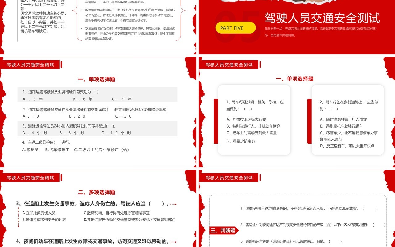 红色撕纸风手握方向盘责任重如山PPT模板