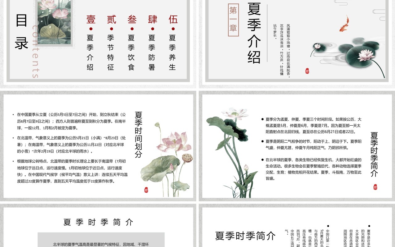 灰色水墨中国风夏季介绍PPT模板