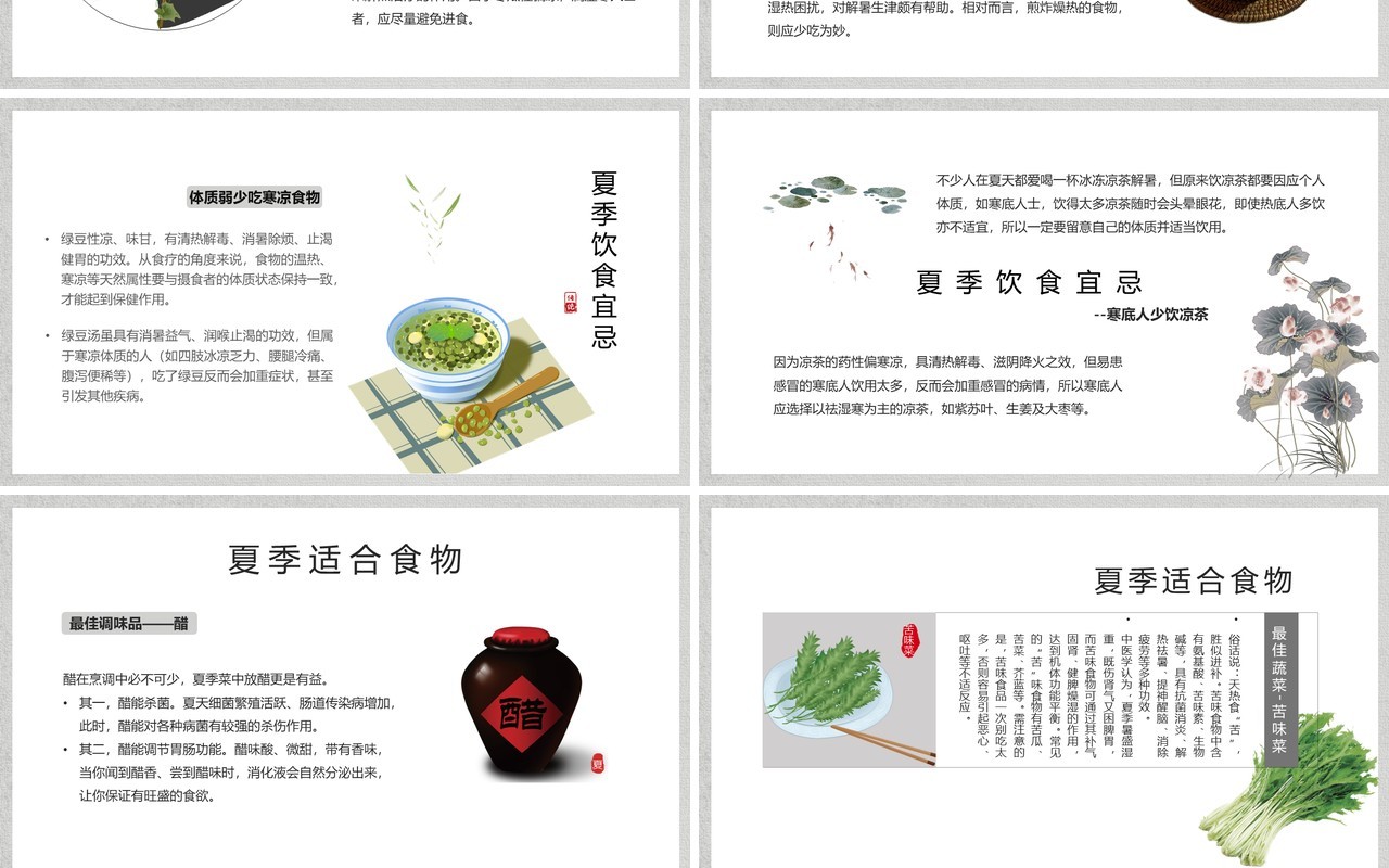 灰色水墨中国风夏季介绍PPT模板